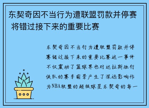 东契奇因不当行为遭联盟罚款并停赛 将错过接下来的重要比赛 东契奇因不当行为遭联盟罚款并停赛 将错过接下来的重要比赛