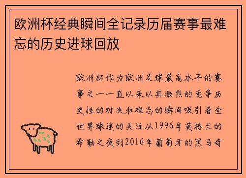 欧洲杯经典瞬间全记录历届赛事最难忘的历史进球回放 欧洲杯经典瞬间全记录历届赛事最难忘的历史进球回放