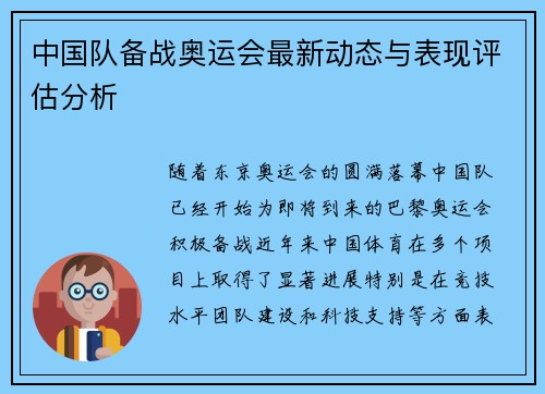 中国队备战奥运会最新动态与表现评估分析 中国队备战奥运会最新动态与表现评估分析