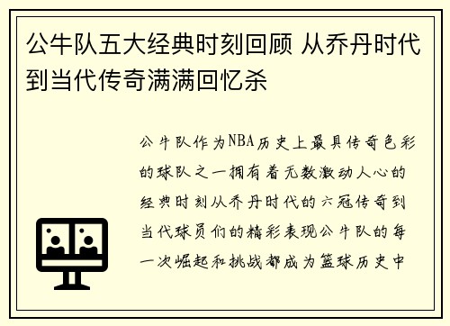 公牛队五大经典时刻回顾 从乔丹时代到当代传奇满满回忆杀 公牛队五大经典时刻回顾 从乔丹时代到当代传奇满满回忆杀