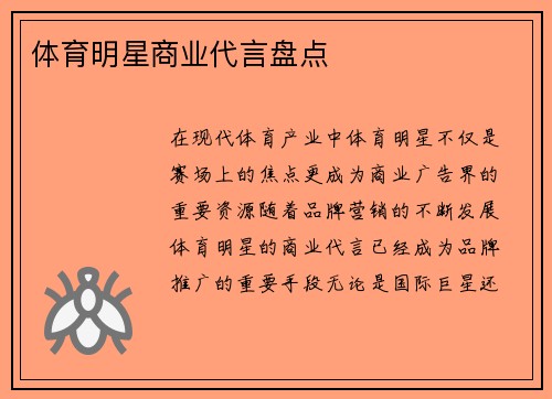 体育明星商业代言盘点
