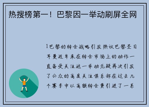 热搜榜第一！巴黎因一举动刷屏全网