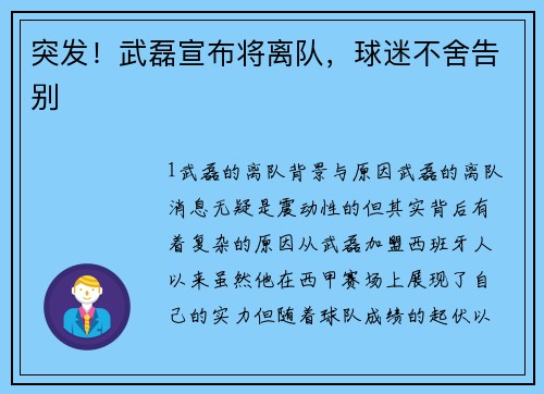 突发！武磊宣布将离队，球迷不舍告别
