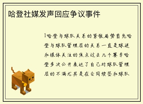 哈登社媒发声回应争议事件