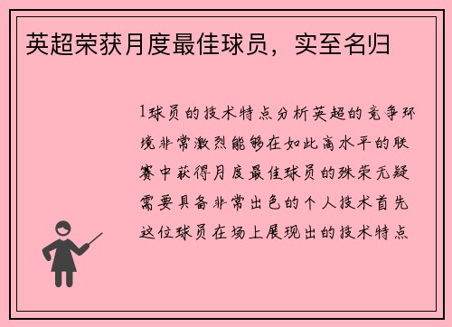 英超荣获月度最佳球员，实至名归