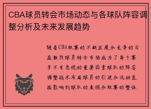 CBA球员转会市场动态与各球队阵容调整分析及未来发展趋势 CBA球员转会市场动态与各球队阵容调整分析及未来发展趋势
